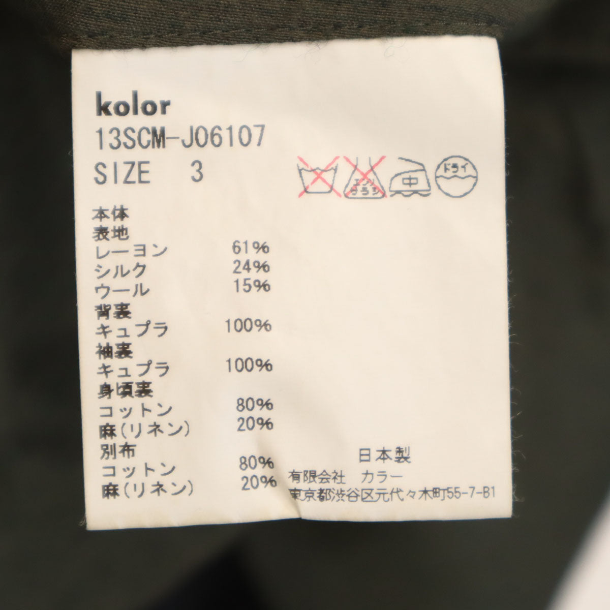kolor カラー 日本製 レイヤード ジャケット 3 カーキ メンズ