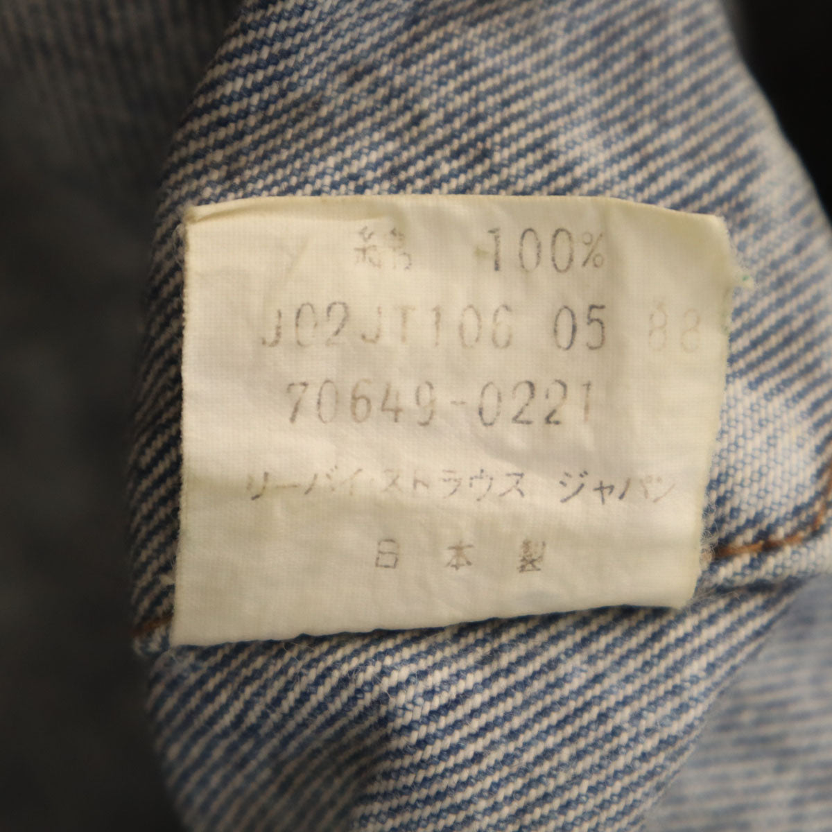 Levi's リーバイス 80s 70649-0217 日本製 オレンジタブ ヴィンテージ ケミカル デニムジャケット L ウォッシュブルー ジージャン トラッカー メンズ