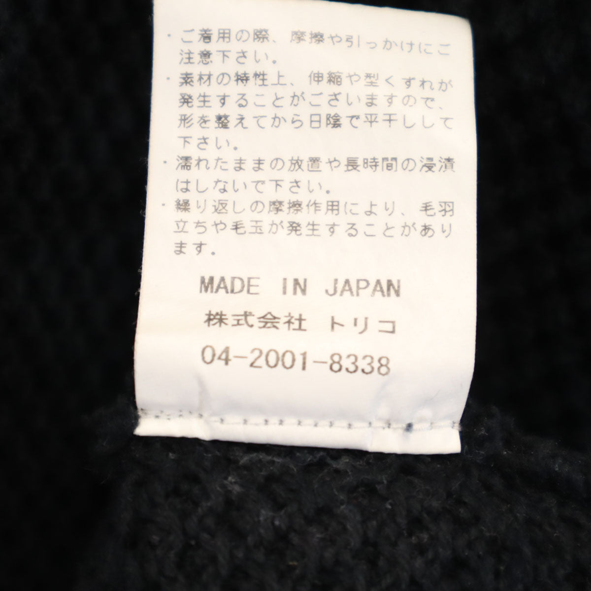 crepuscule クレプスキュール 日本製 長袖 タートルネック 鹿の子 ニット 1 ブラック メンズ