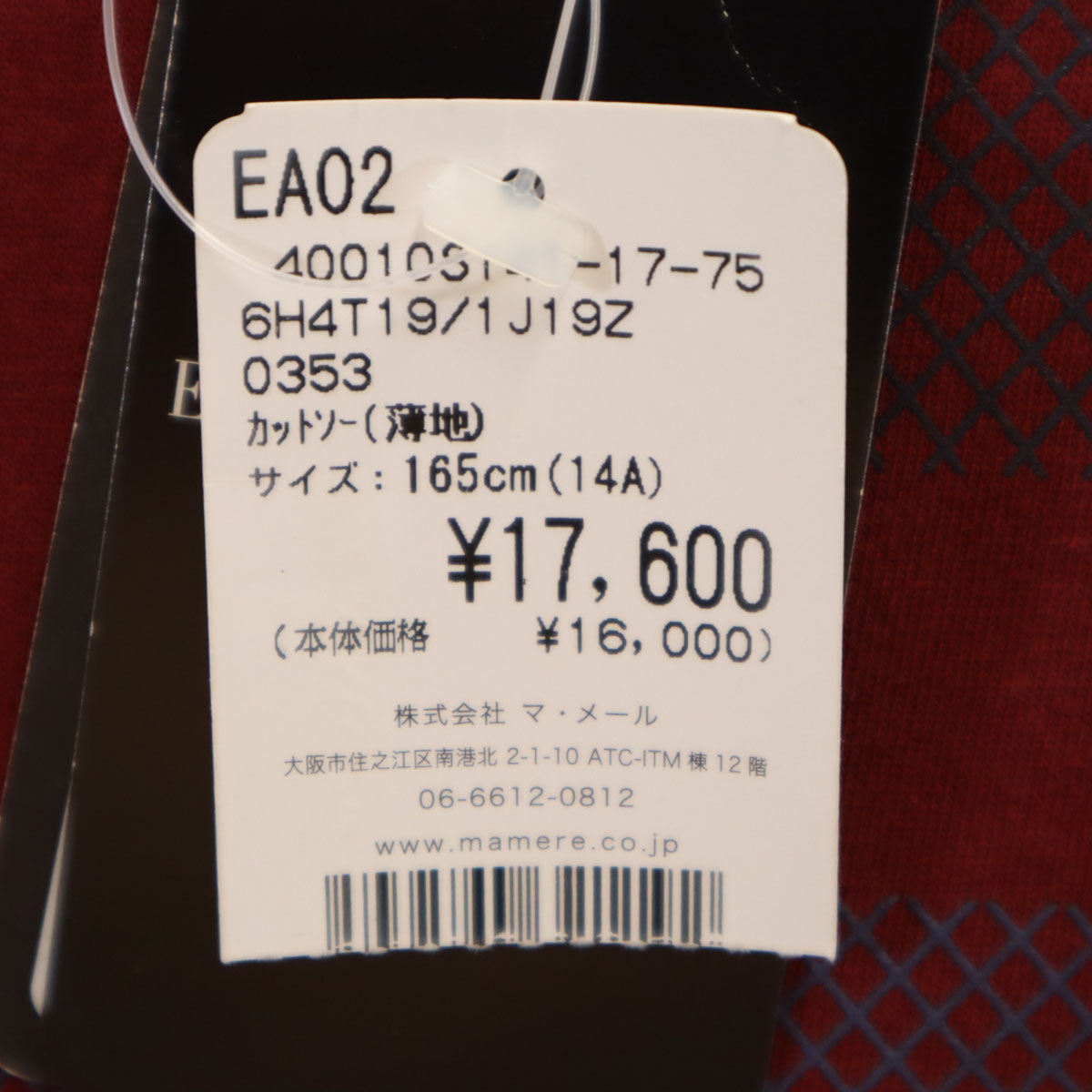 未使用 Emporio Armani エンポリオアルマーニ ブルガリア製 長袖 Tシャツ 14A ワインレッド ロンT キッズ