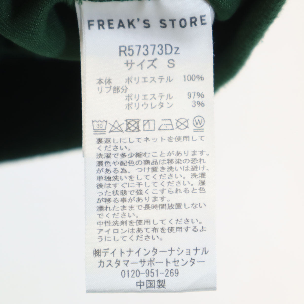 STARTER スターター FREAK'S STORE フリークスストア別注 トラックジャケット 上下 セットアップ S グリーン ジャージ メンズ