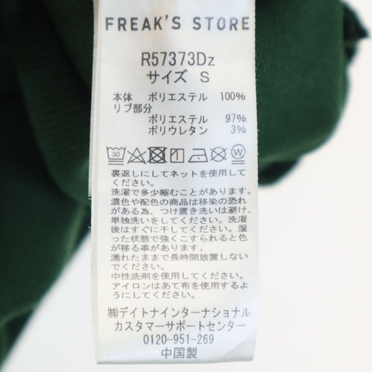 STARTER スターター FREAK'S STORE フリークスストア別注 トラックジャケット 上下 セットアップ S グリーン ジャージ メンズ