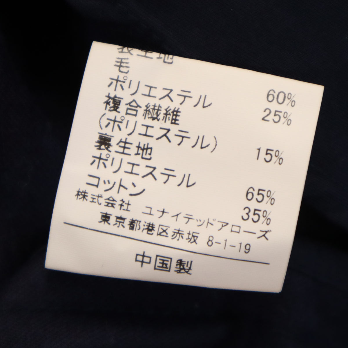 UNITED ARROWS GREEN LABEL RELAXING ユナイテッドアローズ グリーンレーベルリラクシング テーラードジャケット XL ネイビー アンコン メンズ