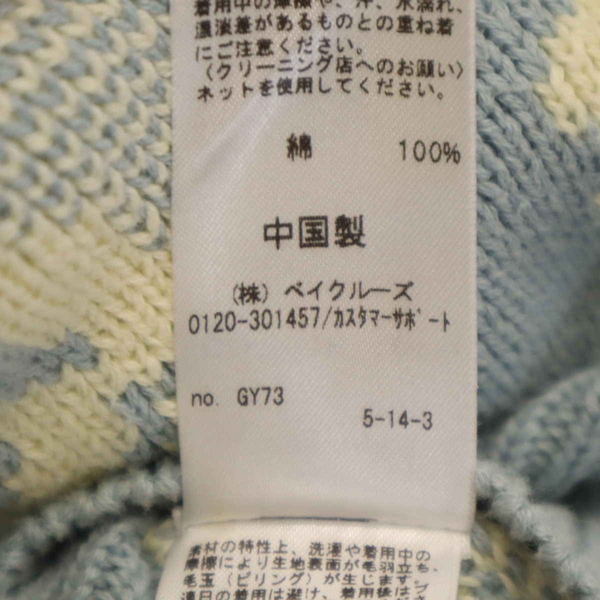 relume JOURNAL STANDARD レリューム ジャーナルスタンダード 総柄 フルジップ ニットベスト L ブルー系 メンズ