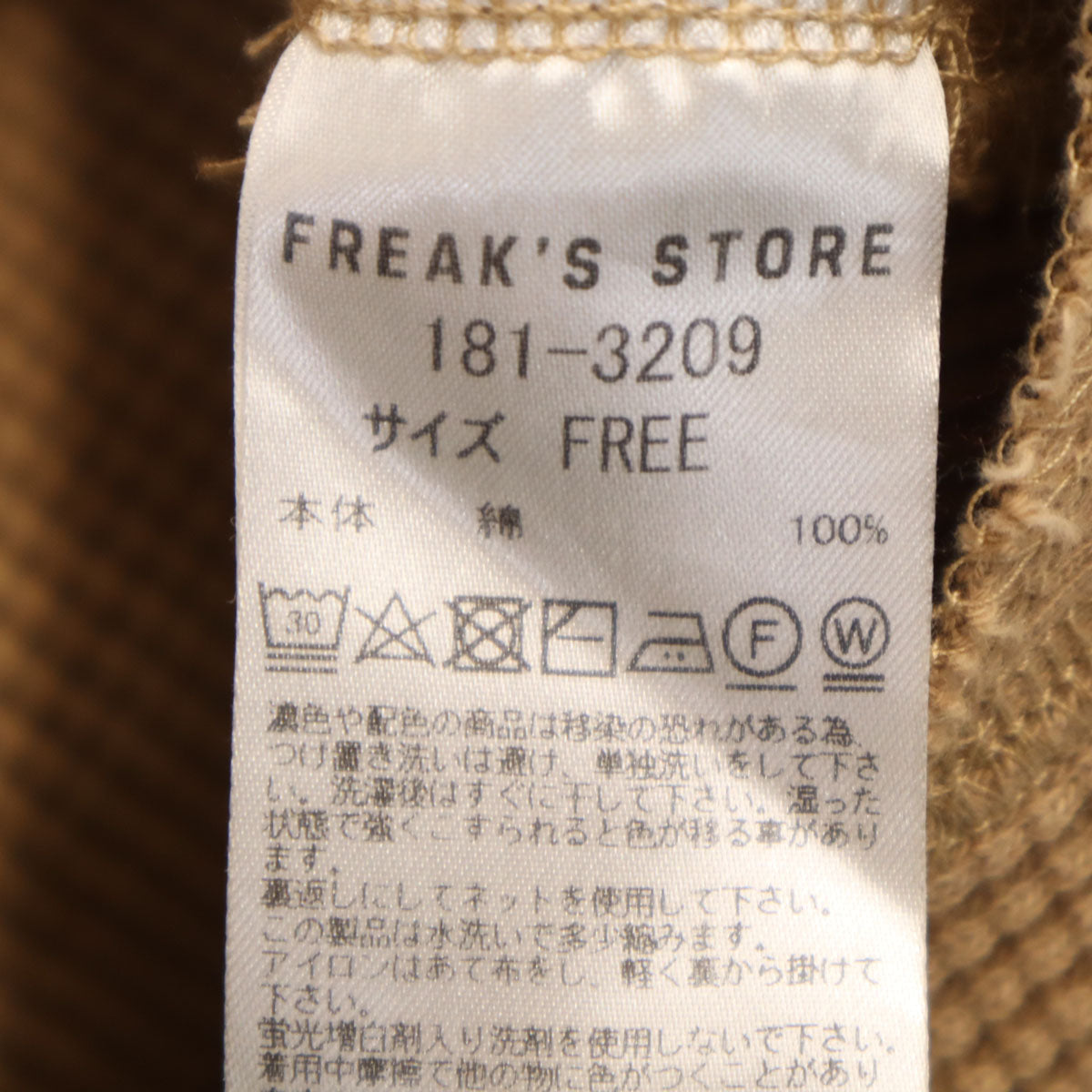 FREAK'S STORE フリークスストア 長袖 ワッフル ニット F ベージュ レディース