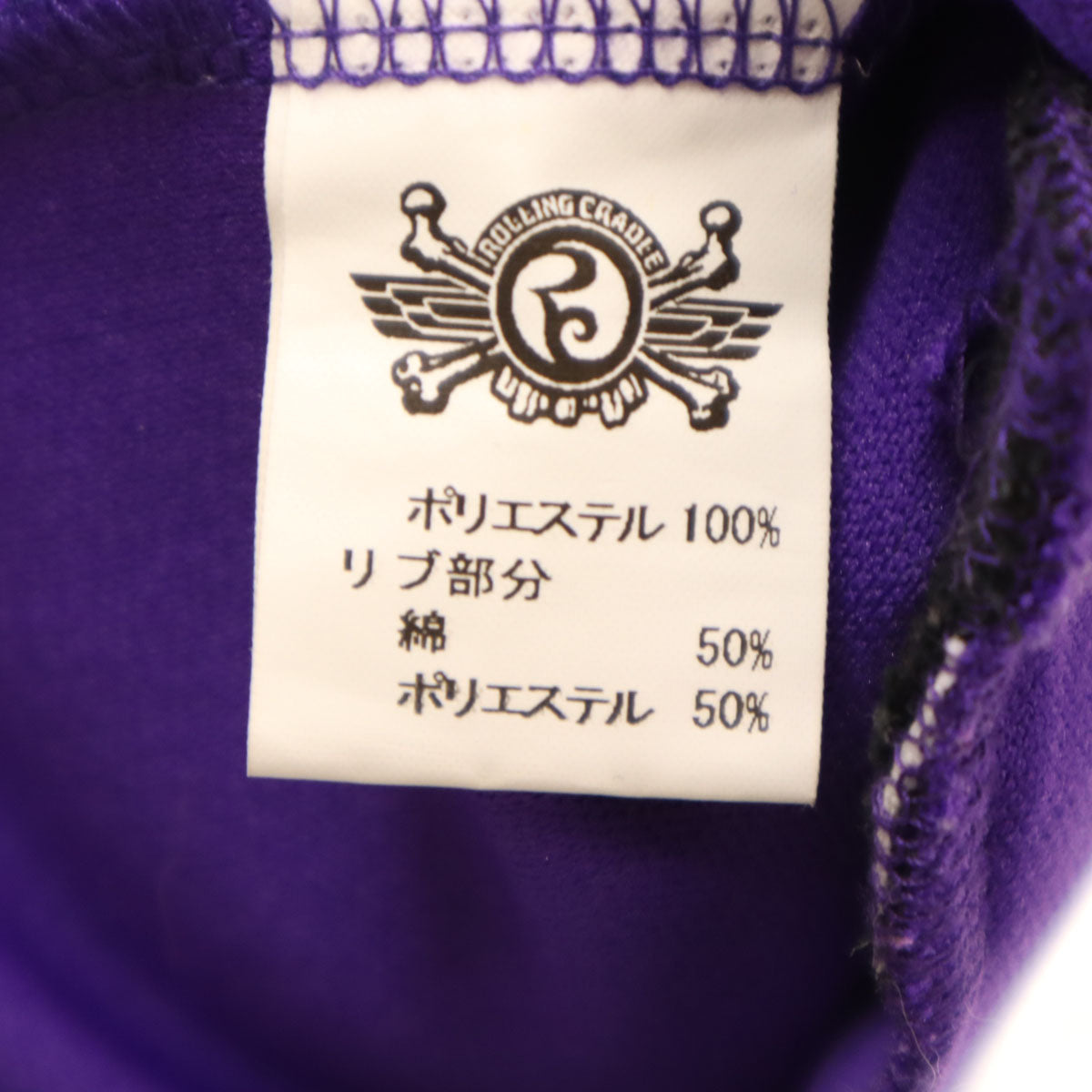 ROLLING CRADLE ローリングクレイドル 日本製 トラックジャケット 上下 セットアップ S パープル ジャージ メンズ