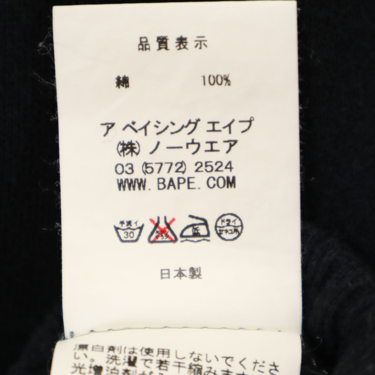 ベイプ バイ アベイシングエイプ 日本製 バックロゴ チェーン刺繍 長袖 スウェット スウェット M ブラック 裏起毛 メンズ