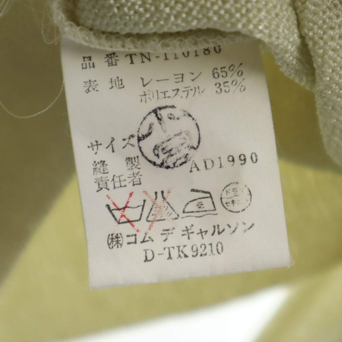 tricot COMME des GARCONS トリコットコムデギャルソン 1990年 90s 日本製 オールド 長袖 ニットカーディガン ライトイエロー系 レディース