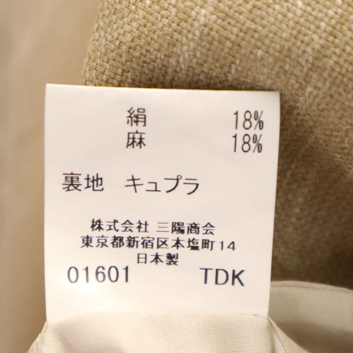 BURBERRY LONDON バーバリーロンドン 日本製 テーラードジャケット AB7 ベージュ 三陽商会 メンズ