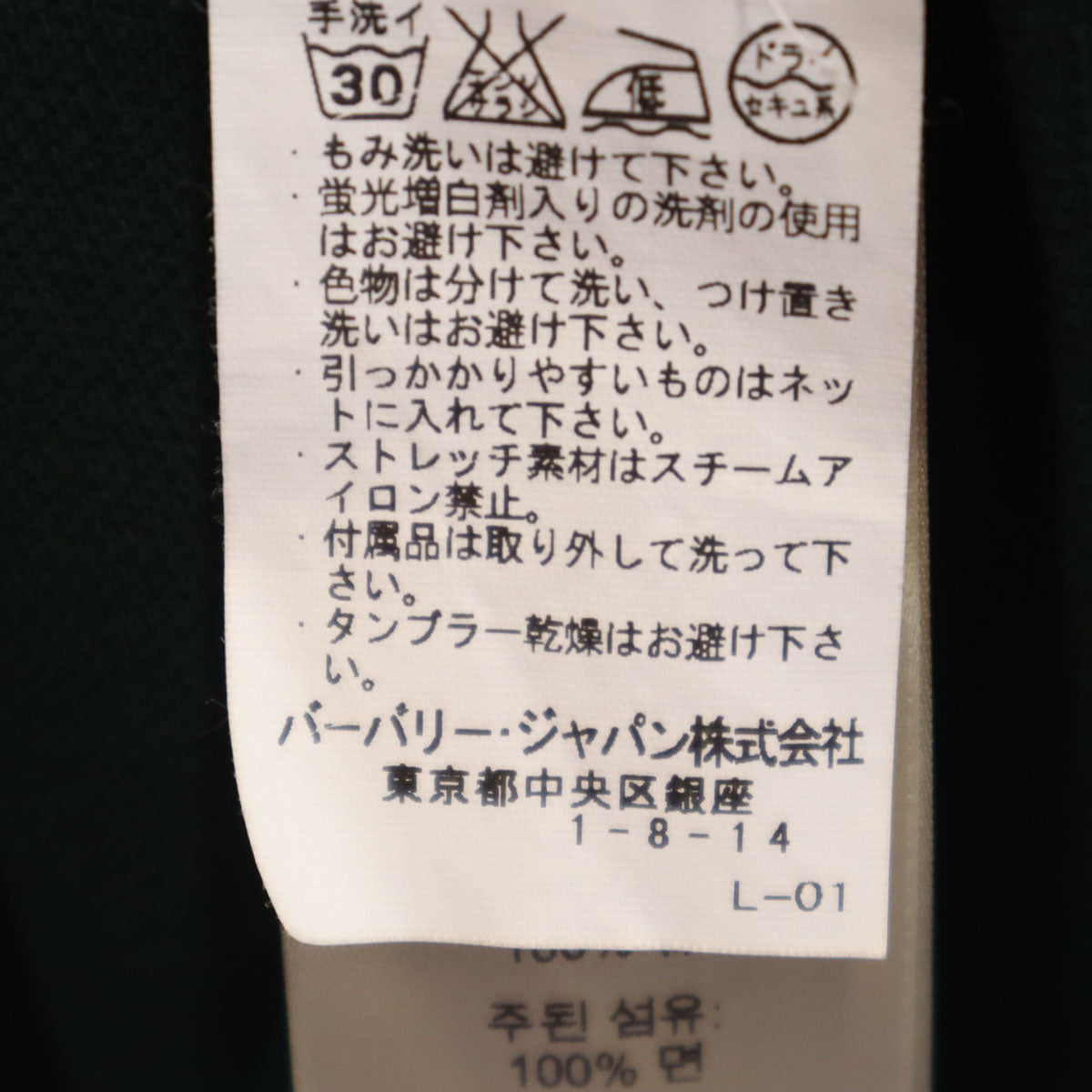 BURBERRY LONDON バーバリーロンドン 長袖 ポロシャツ S 深緑 メンズ
