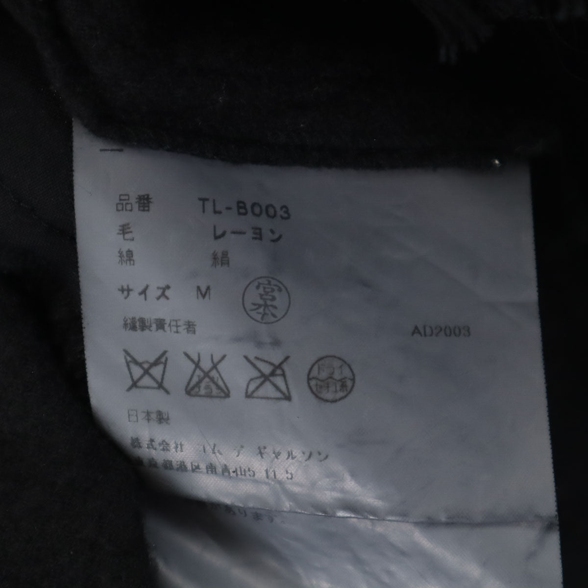 tricot COMME des GARCONS トリコットコムデギャルソン 2003年 00s 日本製 長袖 ベロア切替 フリル カーディガン M ブラック レディース