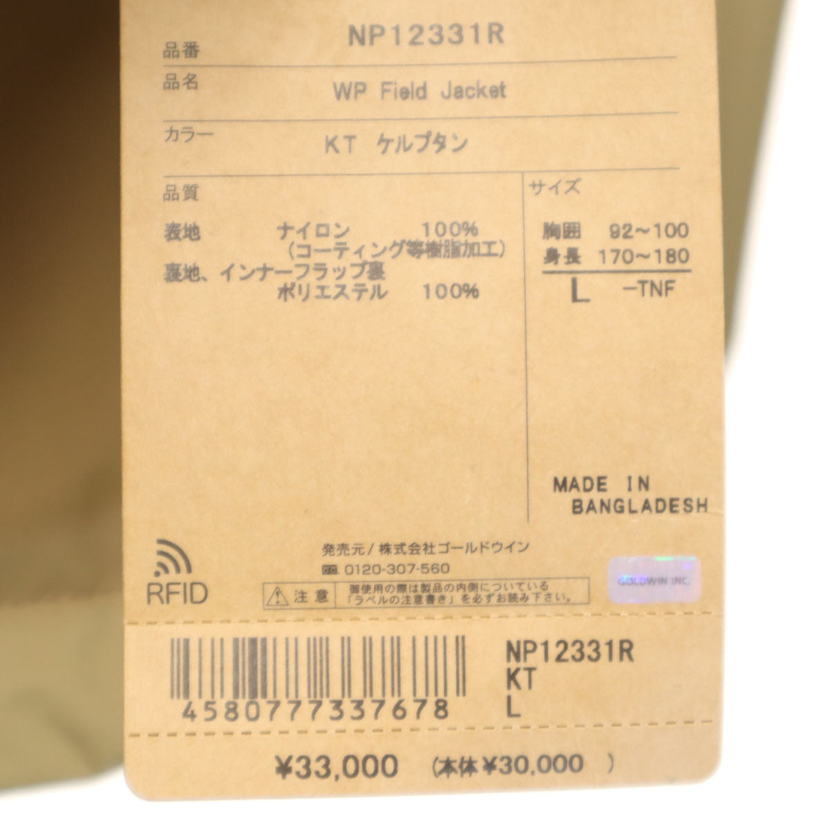 THE NORTH FACE ノースフェイス 未使用 ウォータープルーフ フィールドジャケット L ベージュ NP12331R アウトドア メンズ