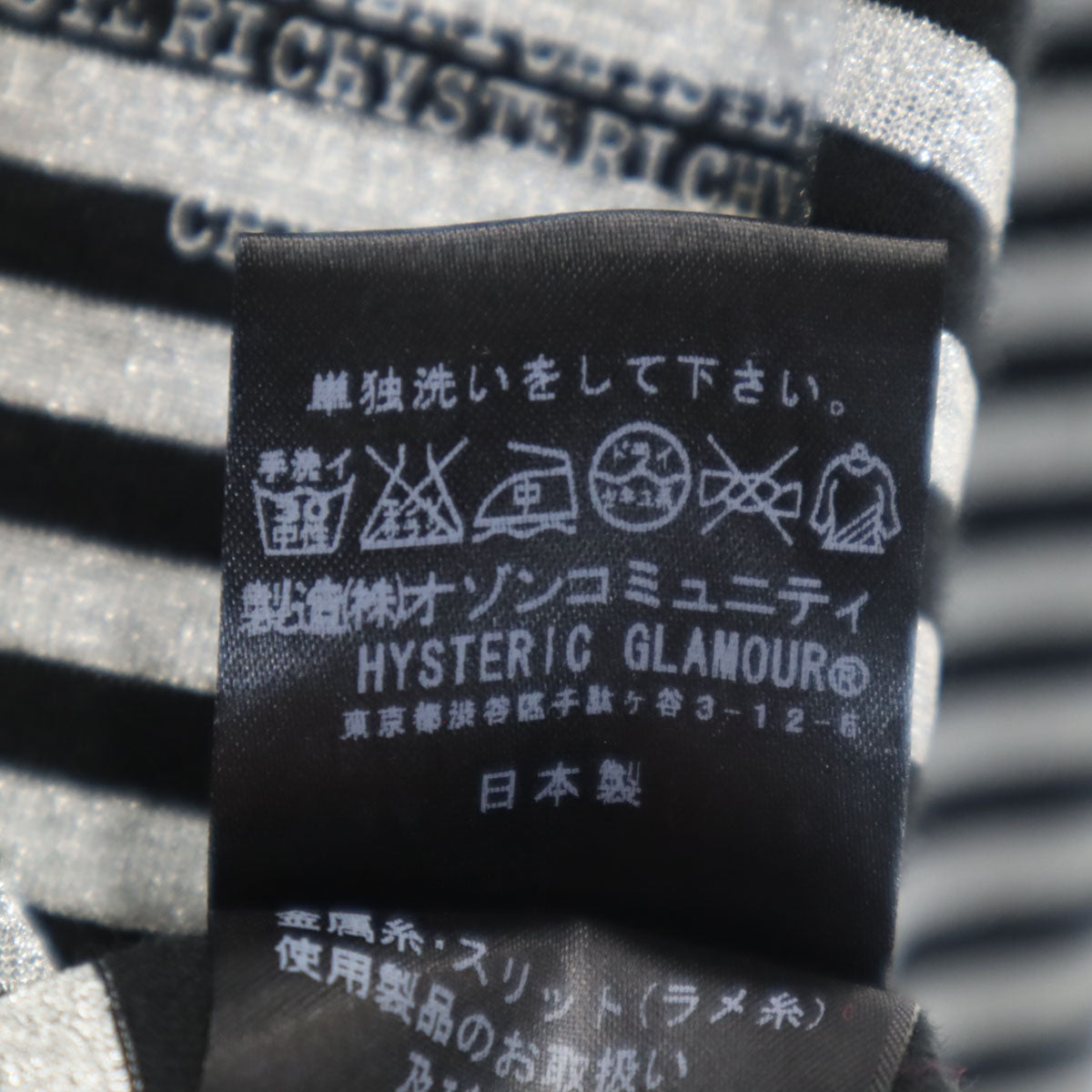 美品 HYSTERIC GLAMOUR ヒステリックグラマー 日本製 ボーダー柄 長袖 Vネック Tシャツ FREE シルバー ラメ ロンT レディース