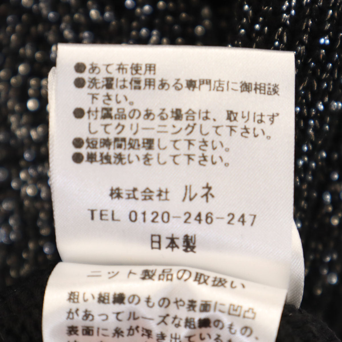 未使用 Rene ルネ 日本製 ノースリーブ ケーブル ニット 38 ブラック レディース