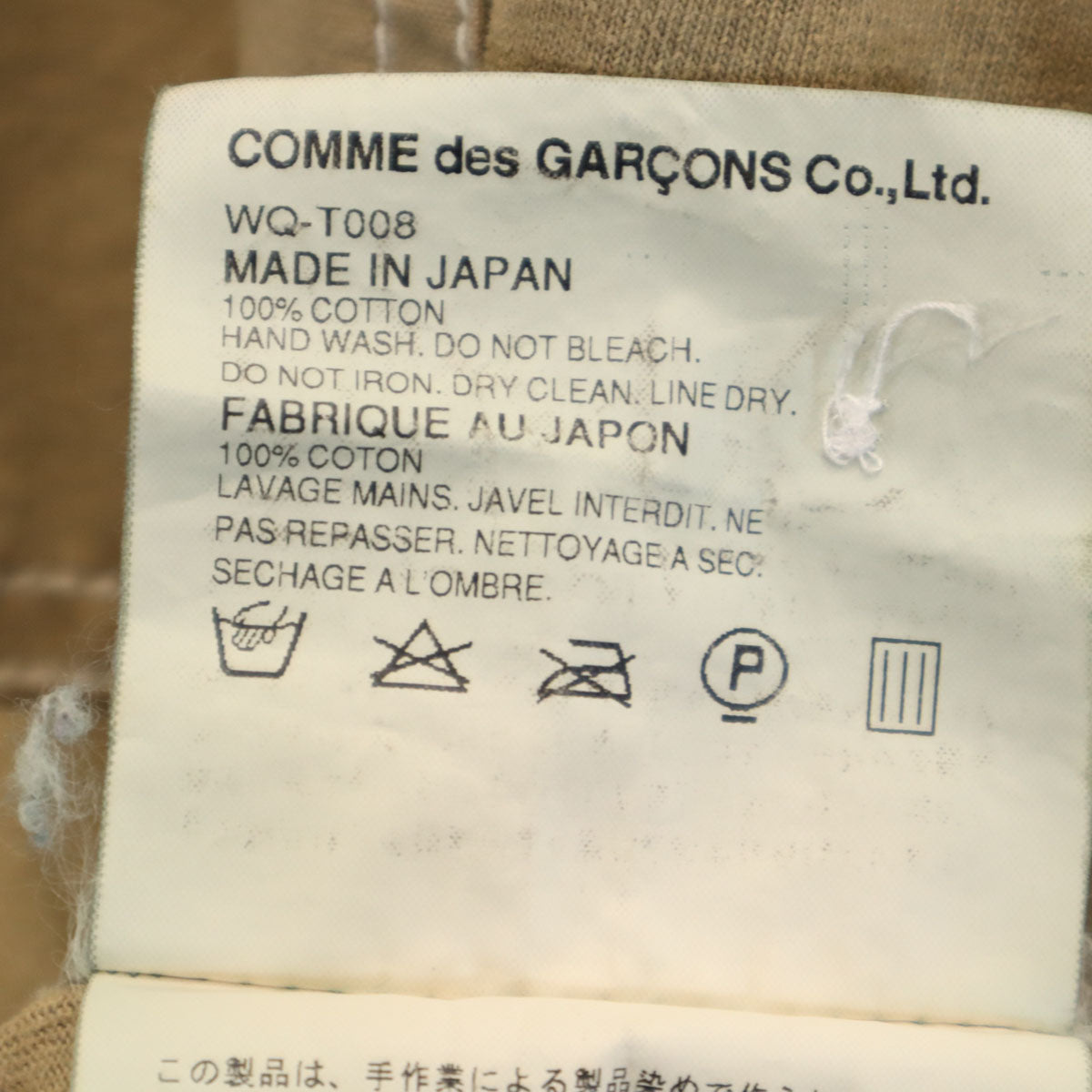 JUNYA WATANABE MAN COMME des GARCONS ジュンヤワタナベマン コムデギャルソン 日本製 長袖 カーディガン S ベージュ メンズ