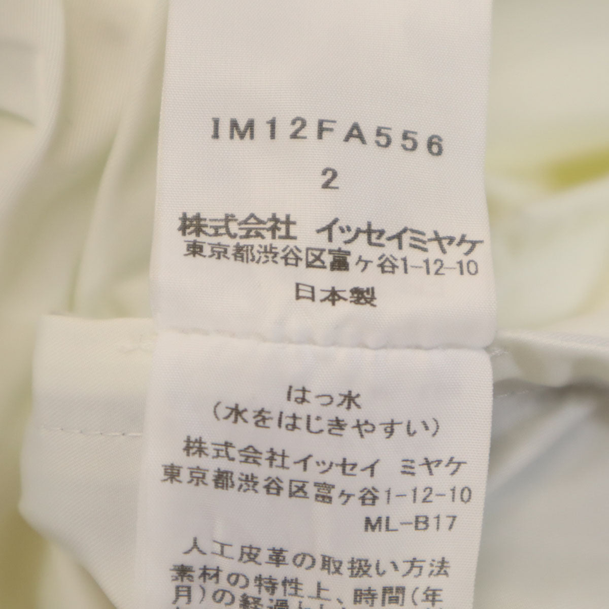 ISSEY MIYAKE イッセイミヤケ 日本製 コンパクトシリーズ コート 2 ホワイト パッカブル レディース