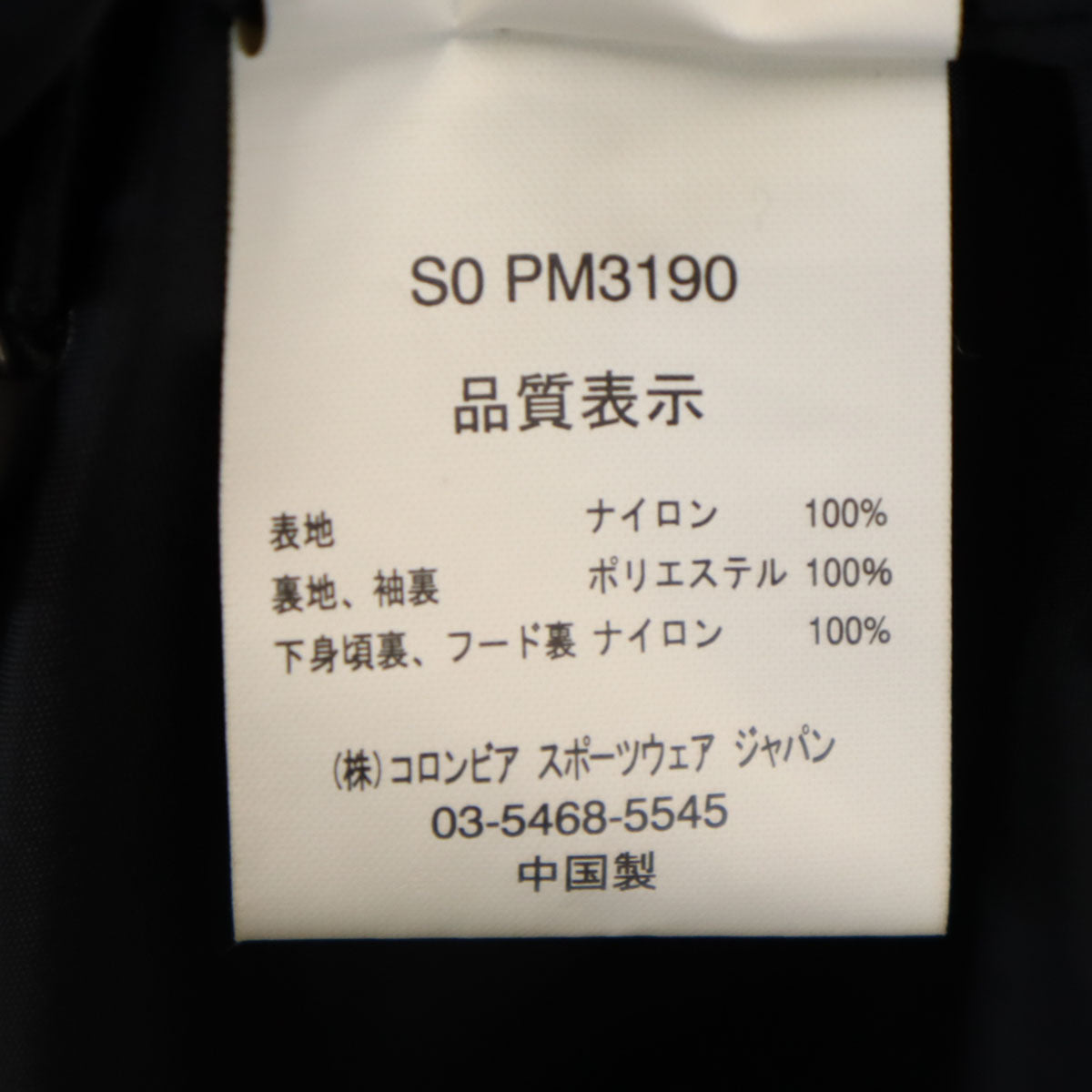 Columbia コロンビア PM3190 ハーフジップ ナイロンジャケット M ブラック アウトドア 裏メッシュ プルオーバー メンズ