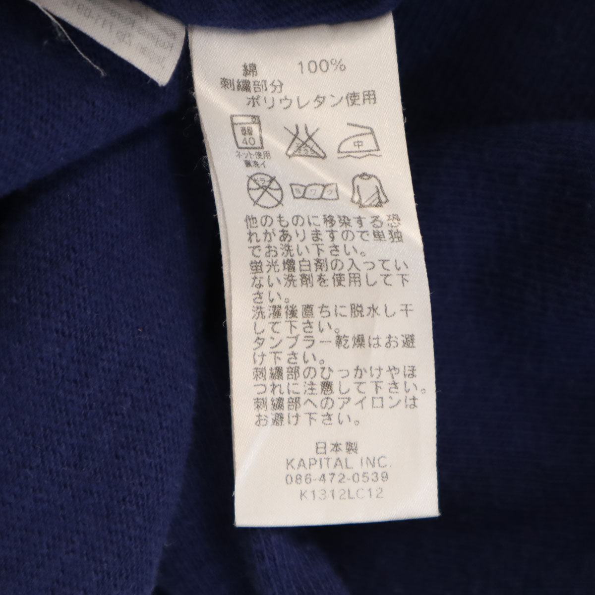 KAPITAL キャピタル 日本製 長袖 カットソー 4 ネイビー メンズ