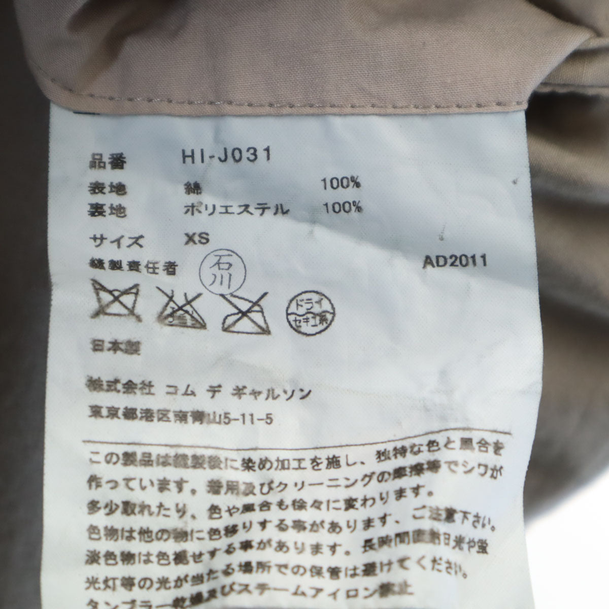 COMME des GARCONS HOMME コムデギャルソンオム 2011年 日本製 テーラードジャケット XS グレージュ メンズ