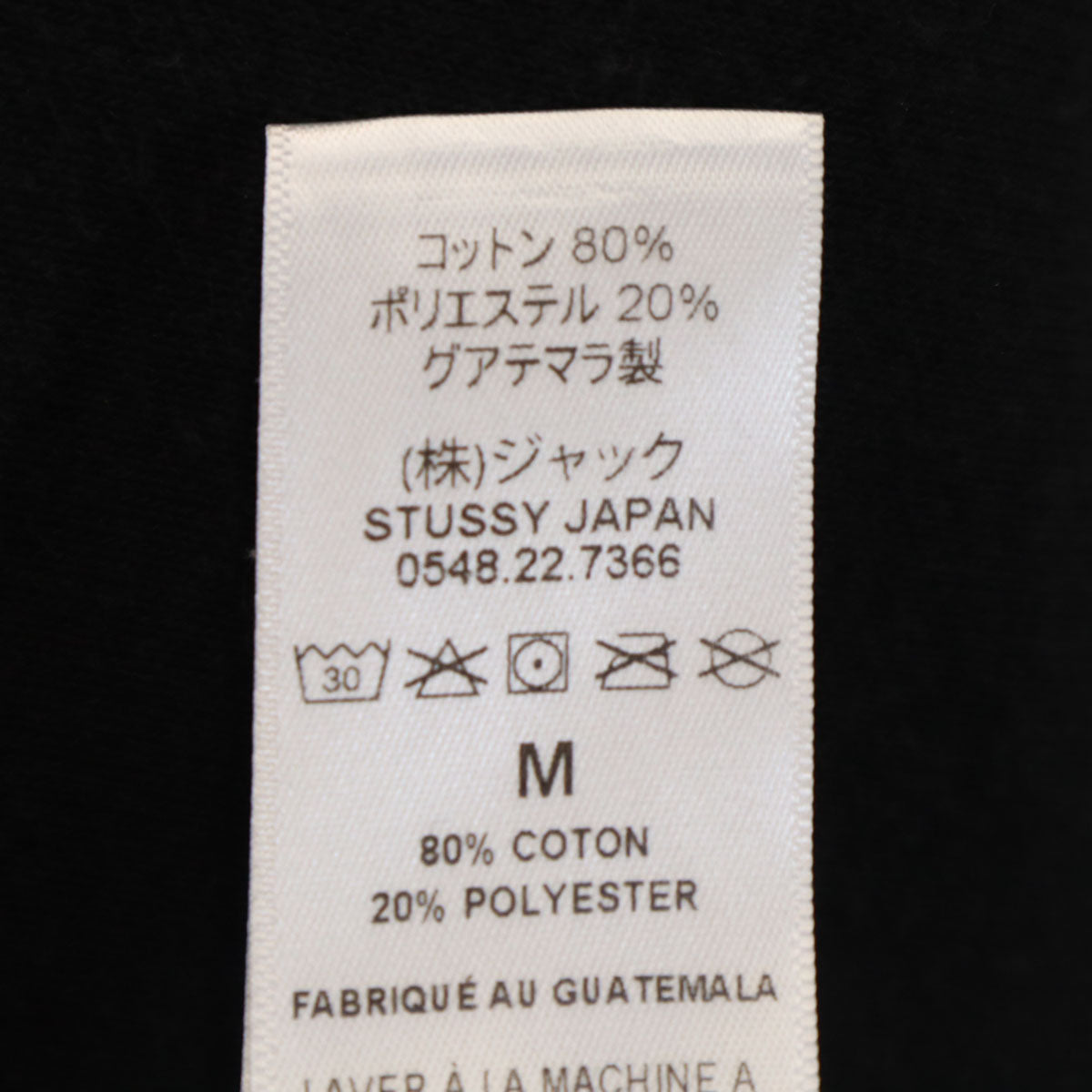 STUSSY ステューシー バックロゴ 長袖 スウェットパーカー M ブラック メンズ