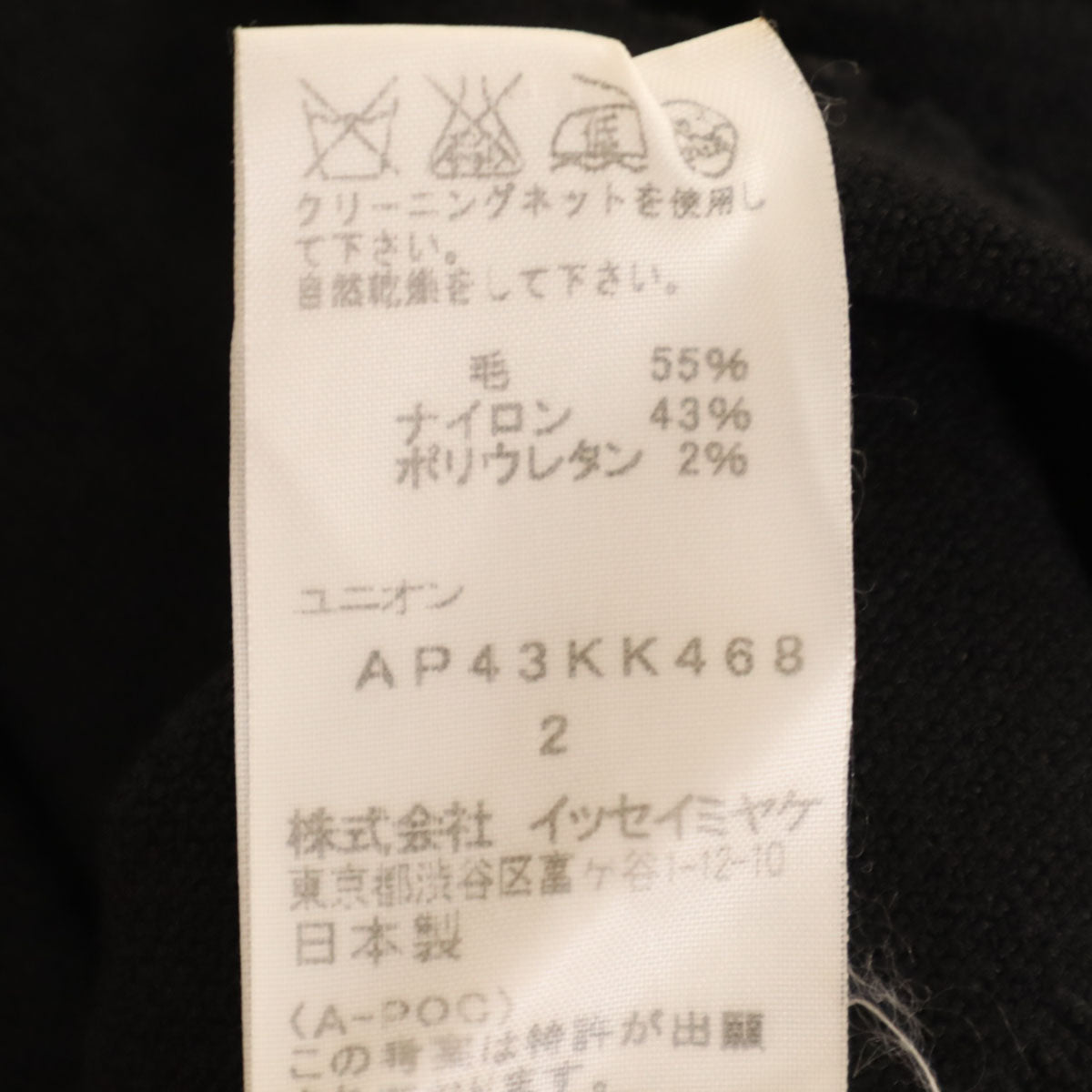 A-POC ISSEY MIYAKE エイポック イッセイミヤケ 日本製 長袖 カッティング ニット 2 ブラック メンズ