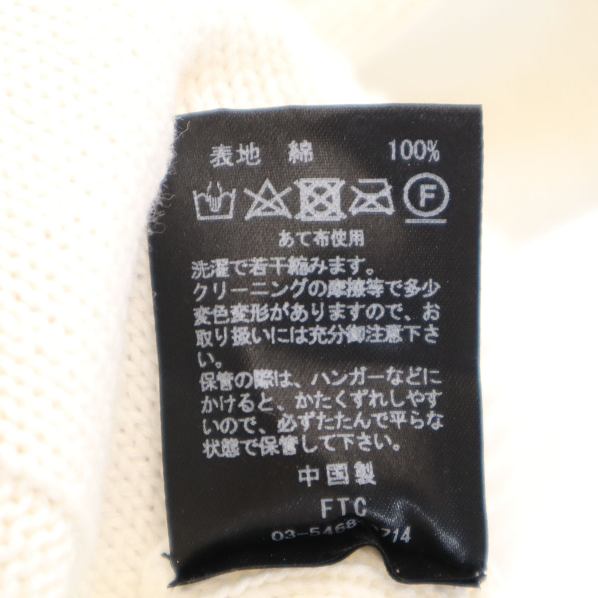FTC エフティーシー 未使用 Vネック ニットベスト M ホワイト メンズ