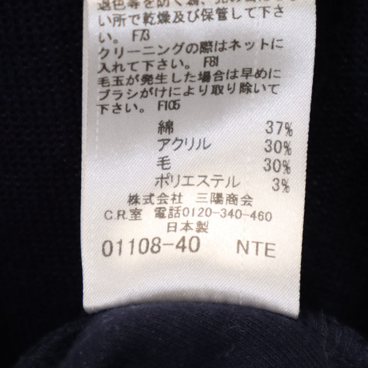 BURBERRY BLACK LABEL バーバリーブラックレーベル 日本製 長袖 ニット 3 ネイビー 三陽商会 メンズ