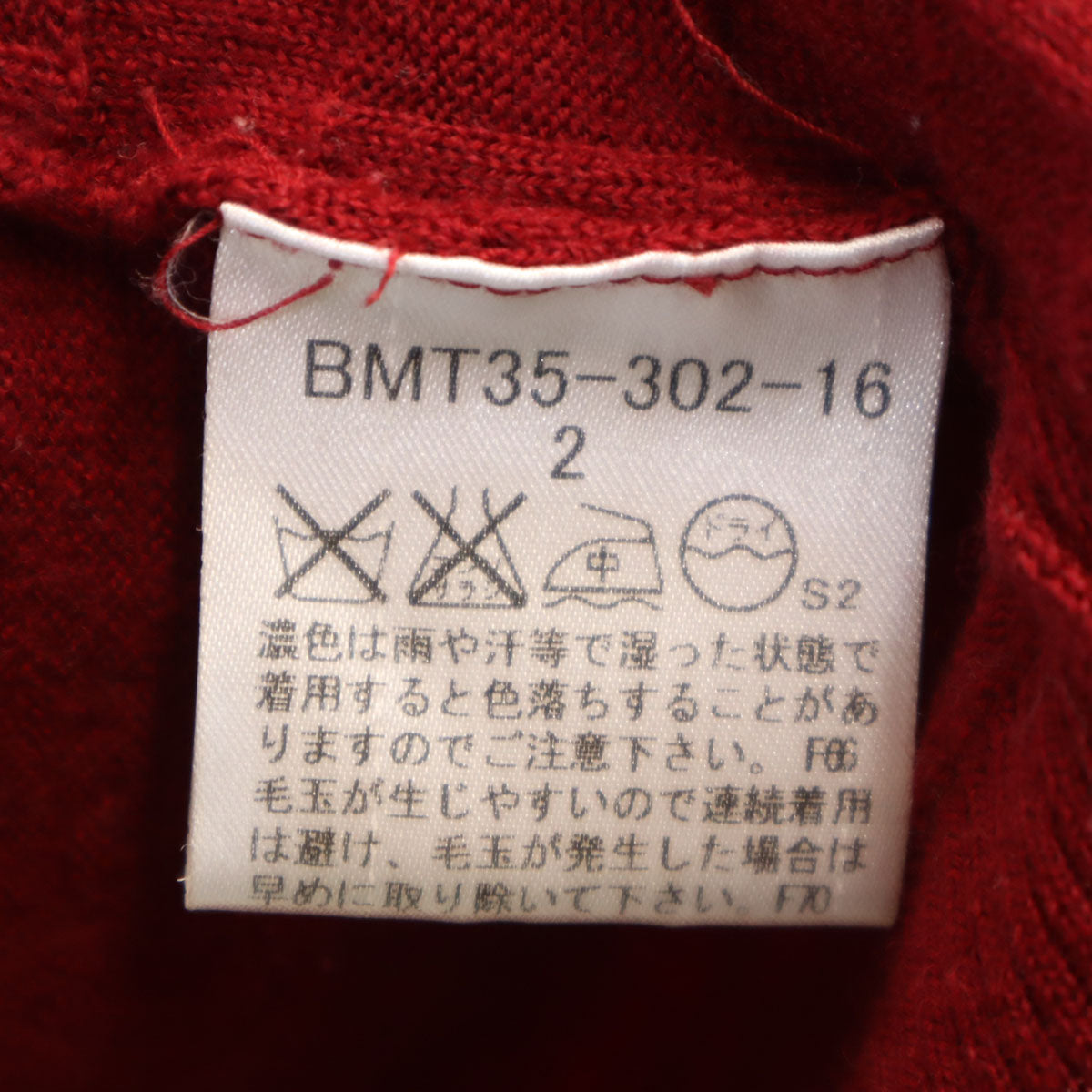 BURBERRY BLACK LABEL バーバリーブラックレーベル 日本製 長袖 ニットカーディガン 2 レッド 三陽商会 メンズ