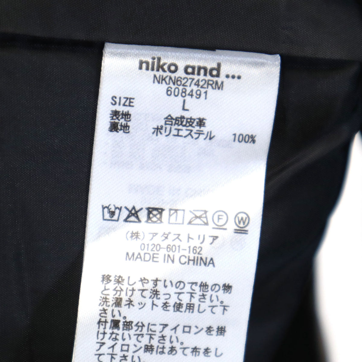 未使用 niko and... ニコアンド フェイク レザージャケット L ブラック メンズ