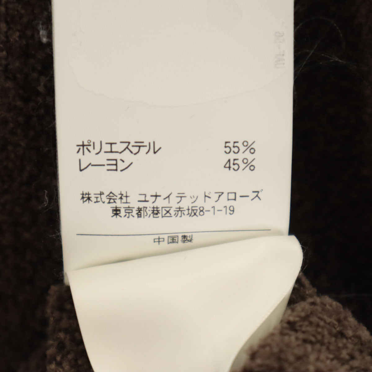 UNITED ARROWS ユナイテッドアローズ ニットジャケット 48 ブラウン ふわもこ メンズ