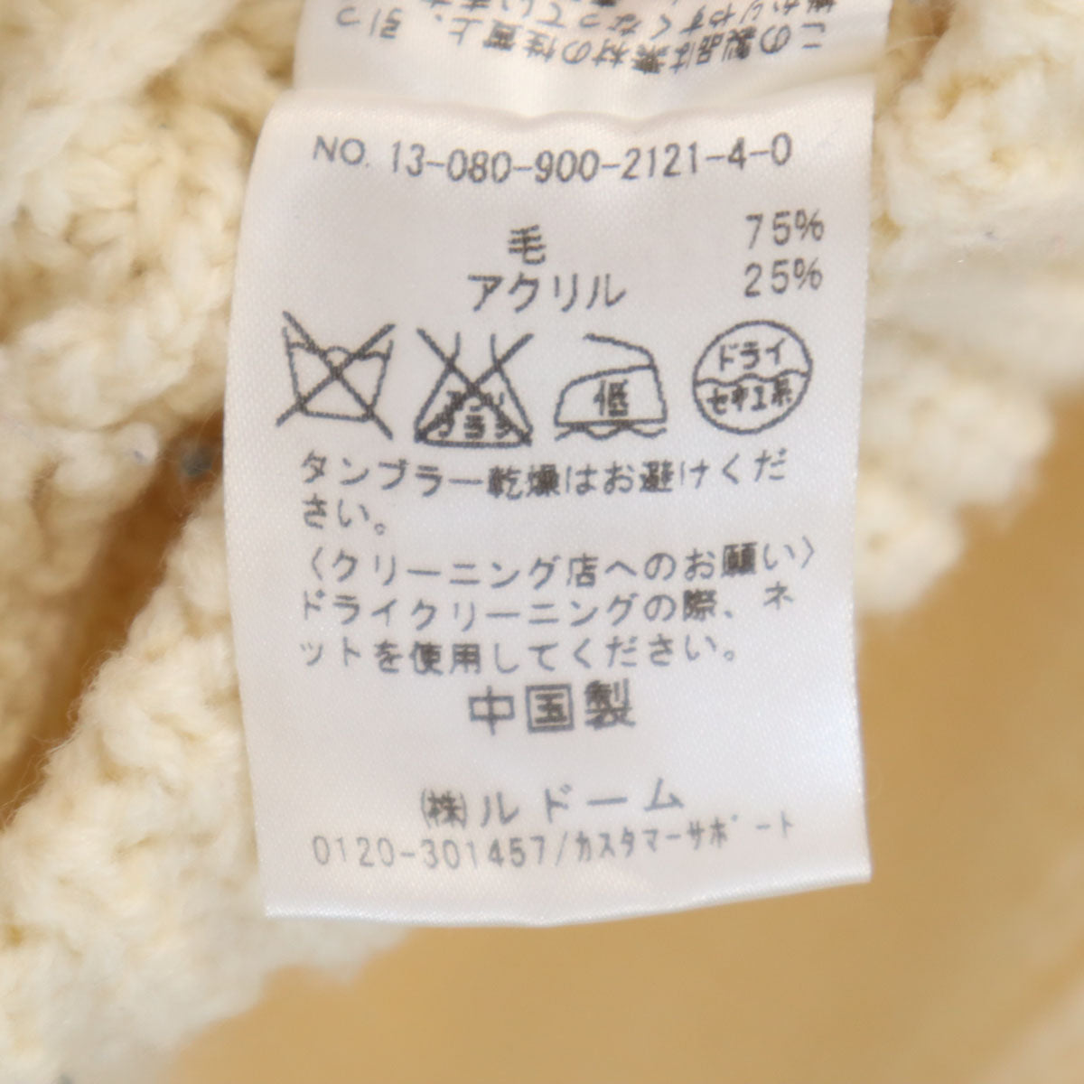 IENA イエナ 長袖 ニット アイボリー セーター レディース