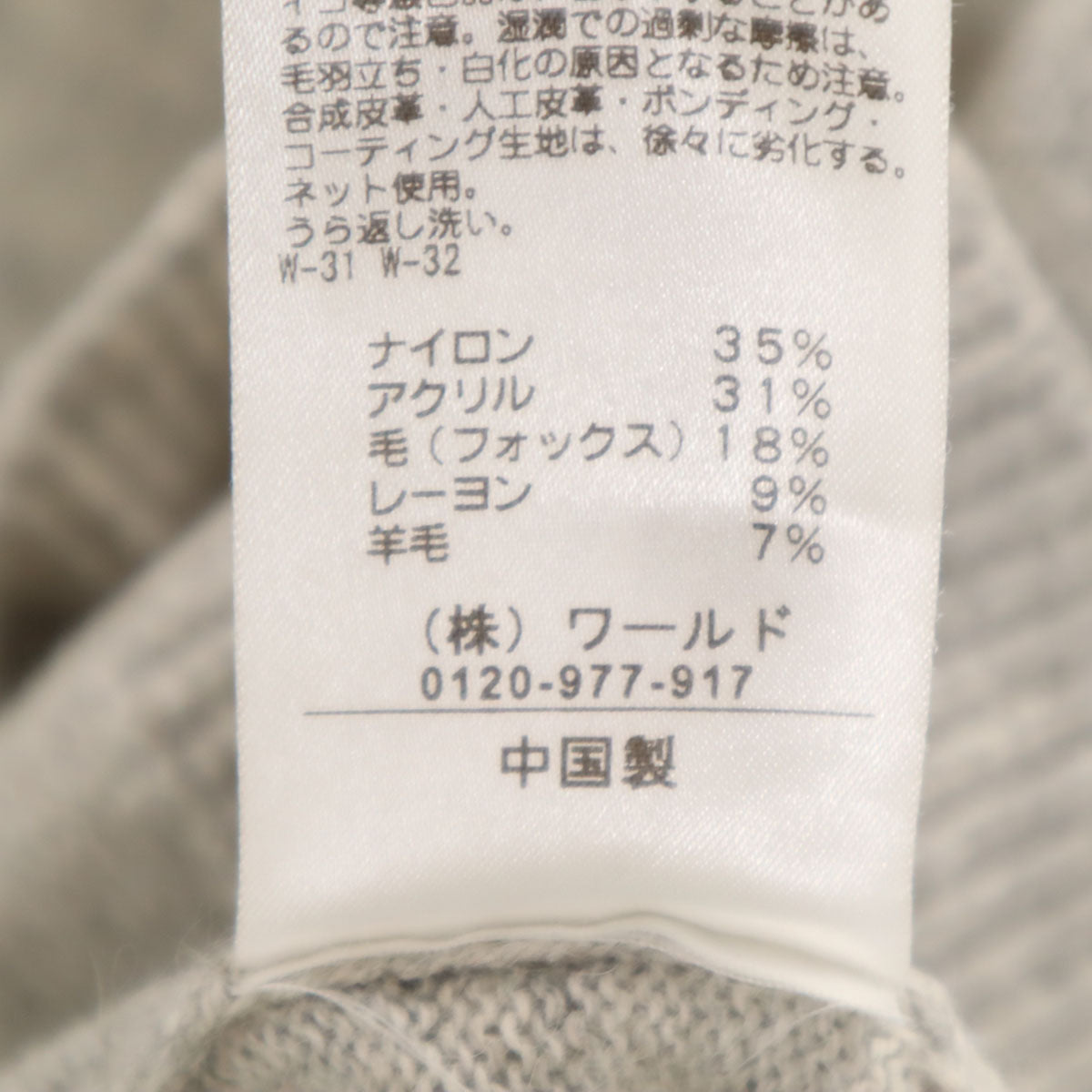 BEAUTE DE OPAQUE ボーテドオペーク ウールブレンド 長袖 セーター 38 グレー ニット レディース