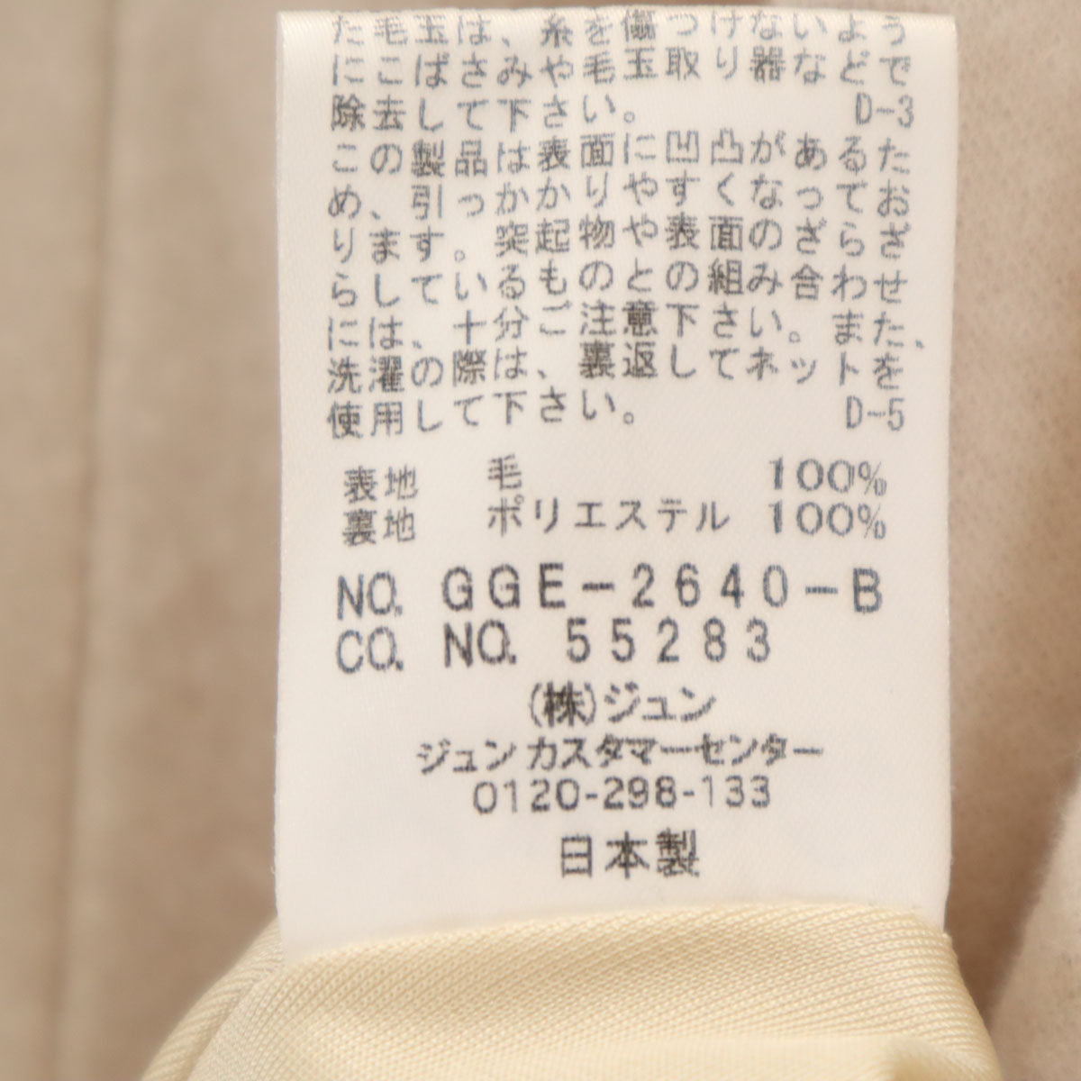 ROPE' ロペ 日本製 ウール 長袖 ワンピース 36 ベージュ レディース
