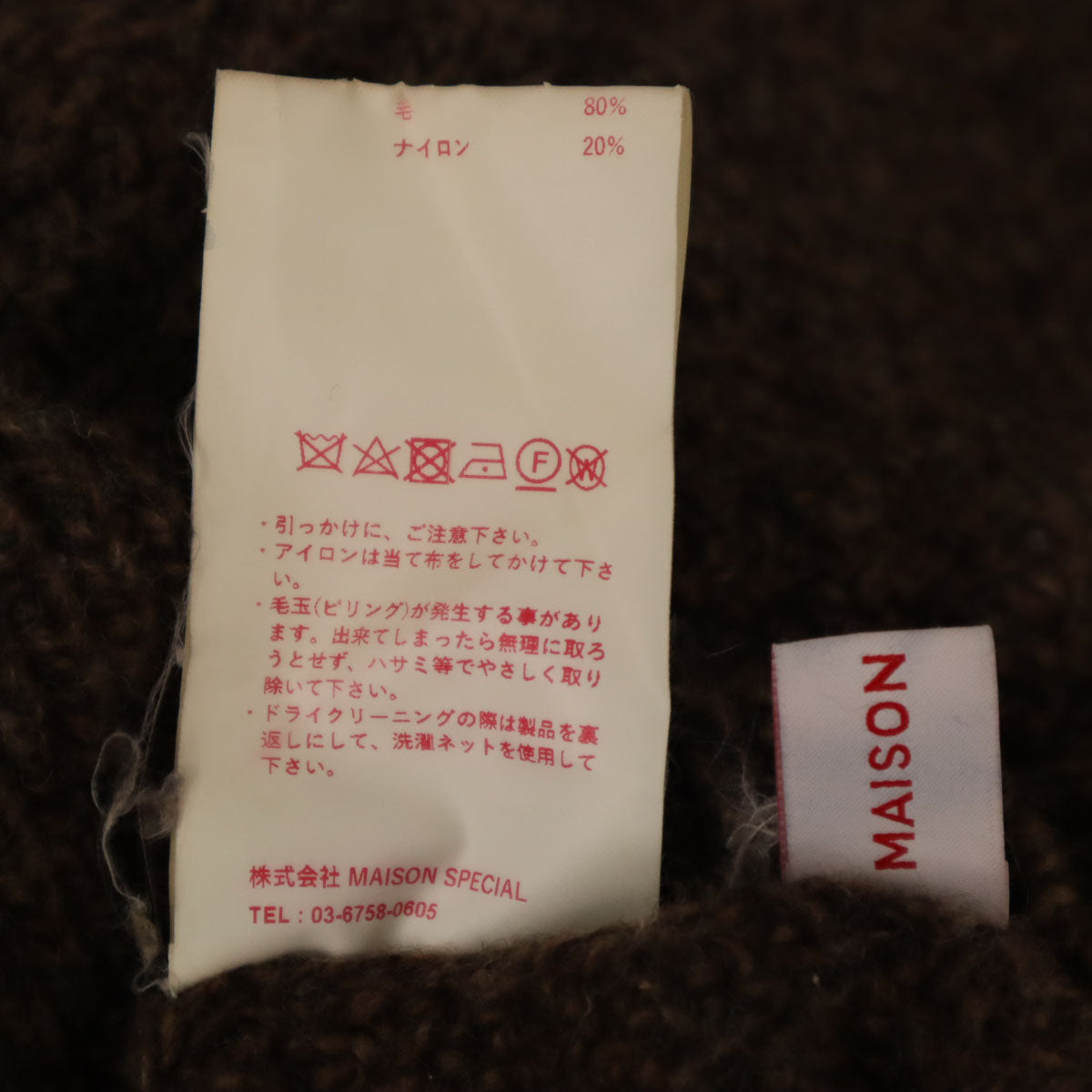 MAISON SPECIAL メゾンスペシャル 長袖 スキッパーカラー アラン セーター FREE ブラウン ニット レディース