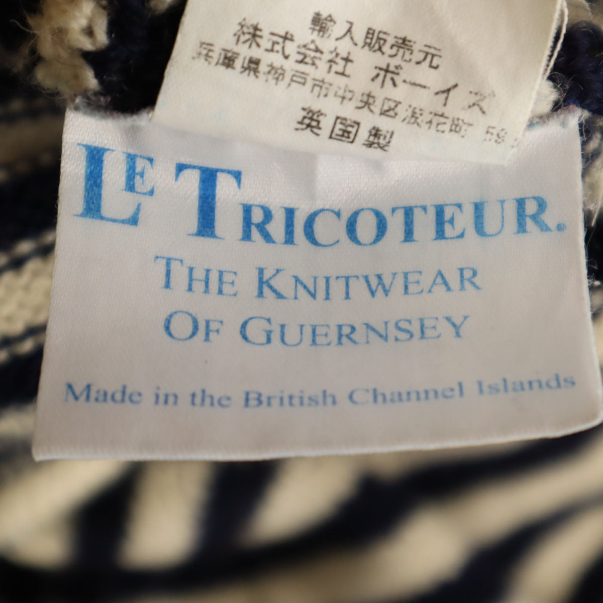 LE TRICOTEUR ル トリコチュール 英国製 ボーダー柄 長袖 ガンジー セーター 38 ネイビー系 ニット メンズ