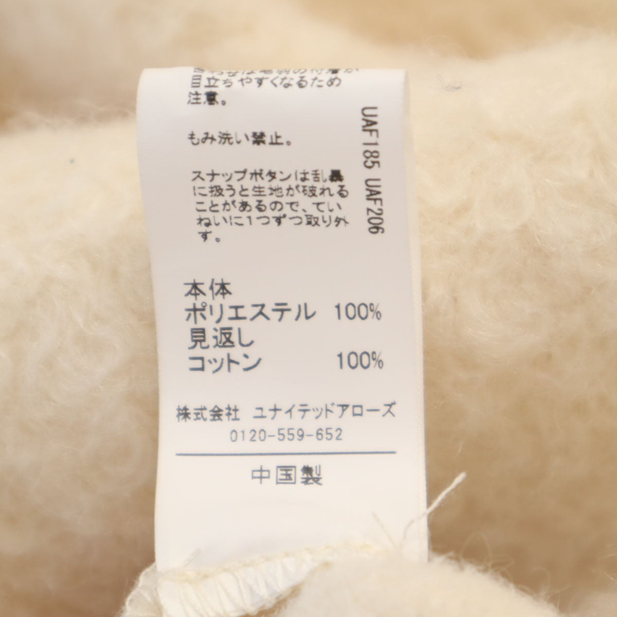 green label relaxing グリーンレーベルリラクシング ノーカラー ボア ジャケット アイボリー レディース