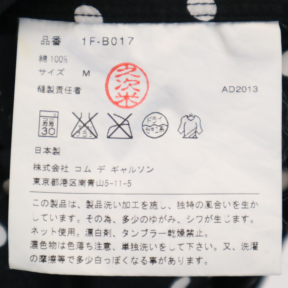BLACK COMME des GARCONS ブラックコムデギャルソン 2013年 日本製 ドット柄 長袖 フーデッド シャツ M ブラック 水玉 レディース