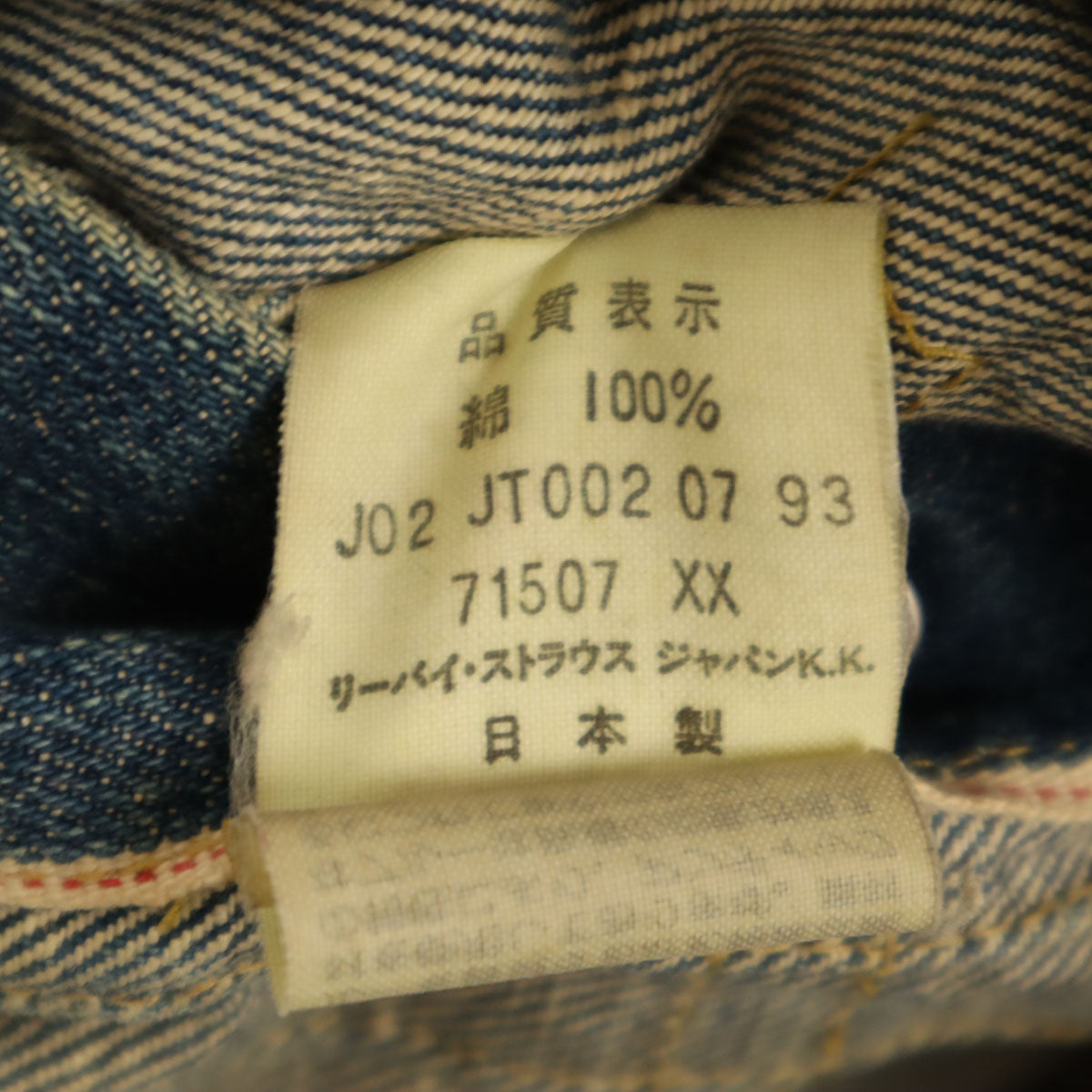 Levi's リーバイス 90s 71507 日本製 ビッグE オールド 2nd復刻 デニムジャケット 40 ウォッシュブルー ジージャン トラッカー メンズ