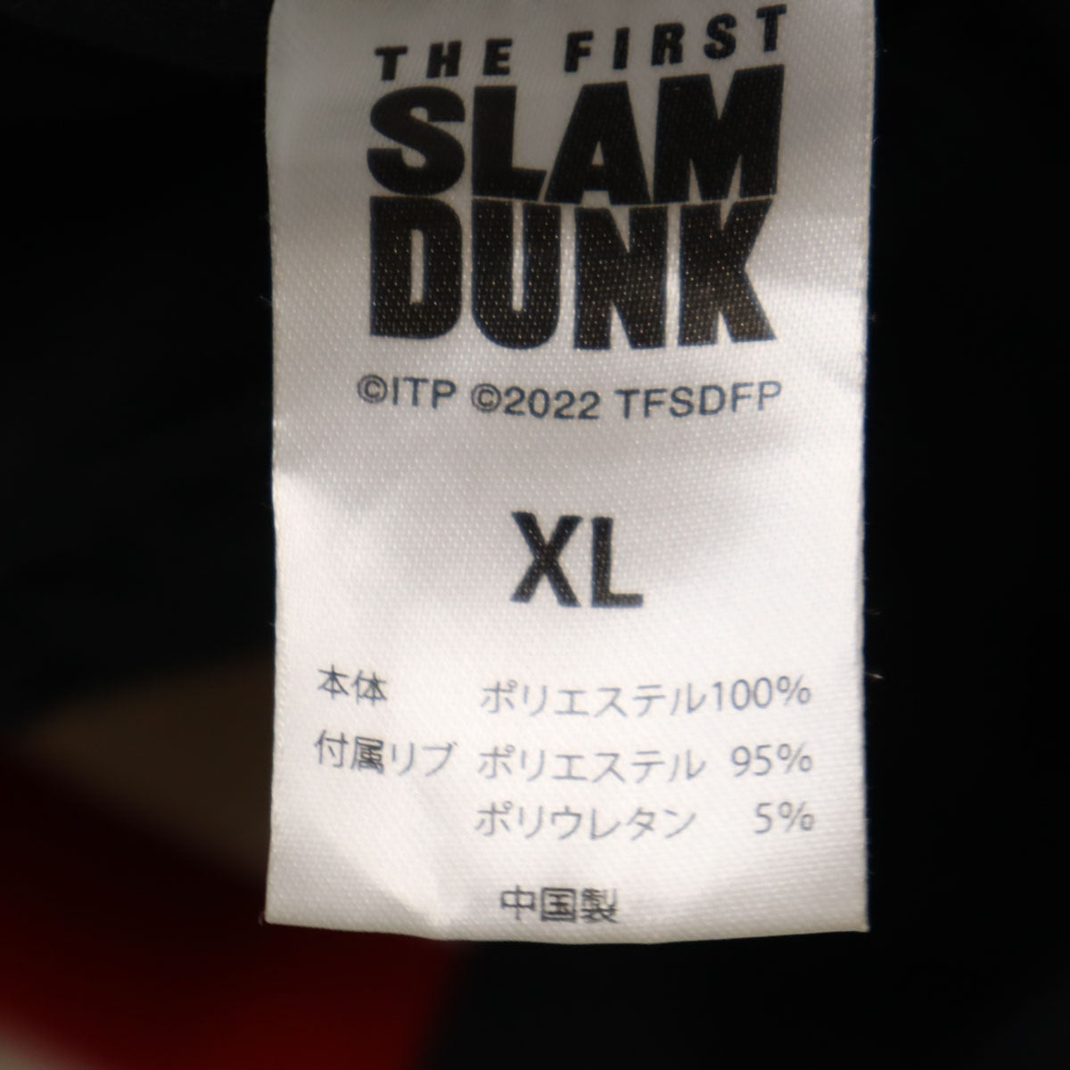 THE FIRST SLAM DUNK スラムダンク 湘北高校 ジャージジャケット 上下 セットアップ XL ブラック メンズ