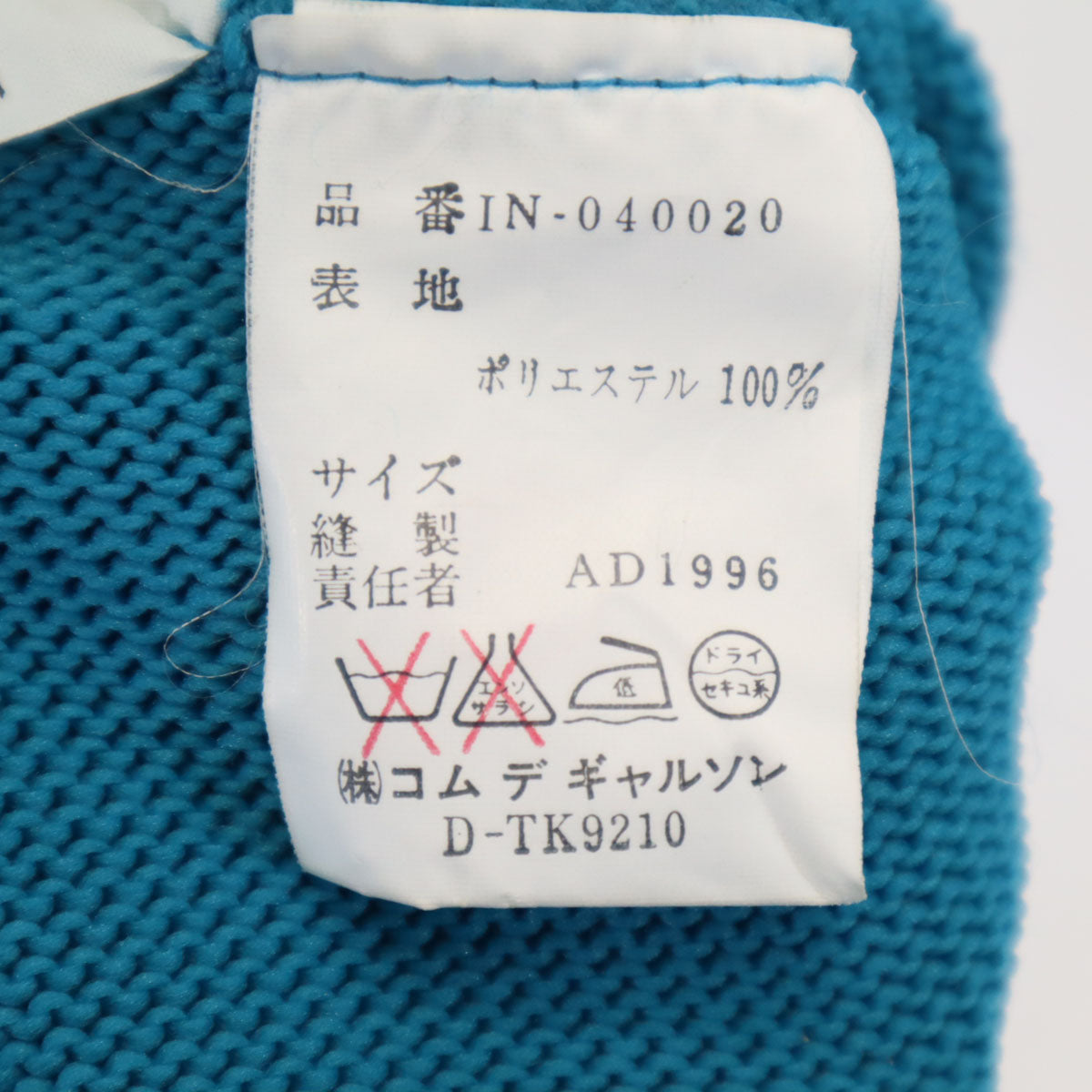 COMME des GARCONS HOMME コムデギャルソンオム 1996年 90s 日本製 オールド 長袖 ロング ニット 水色 セーター メンズ