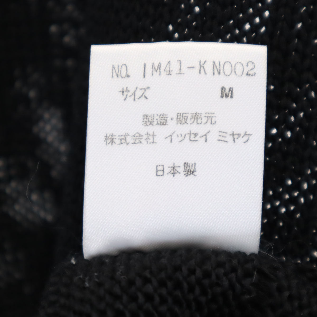 ISSEY MIYAKE イッセイミヤケ 90s 日本製 オールド 長袖 ニット M ブラック セーター レディース
