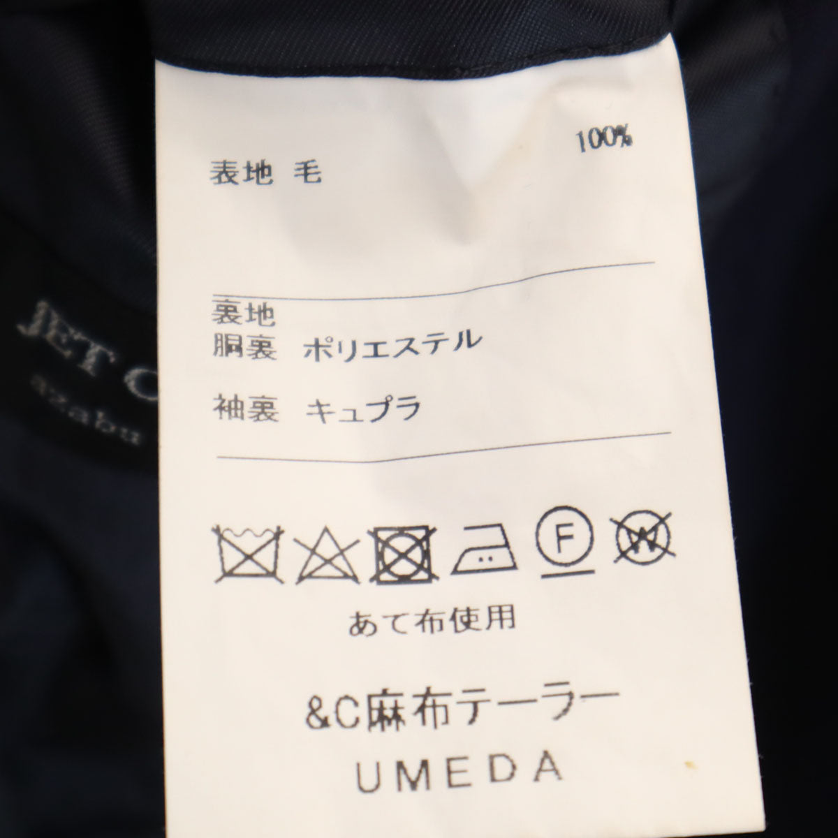 JET CRUISE ジェットクルーズ スーツ 上下 セットアップ 40 ネイビー 麻布テーラー メンズ