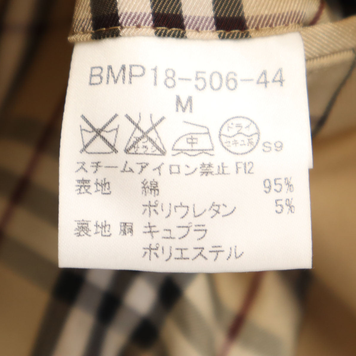 BURBERRY BLACK LABEL バーバリーブラックレーベル トレンチ ジャケット M ベージュ 三陽商会 メンズ