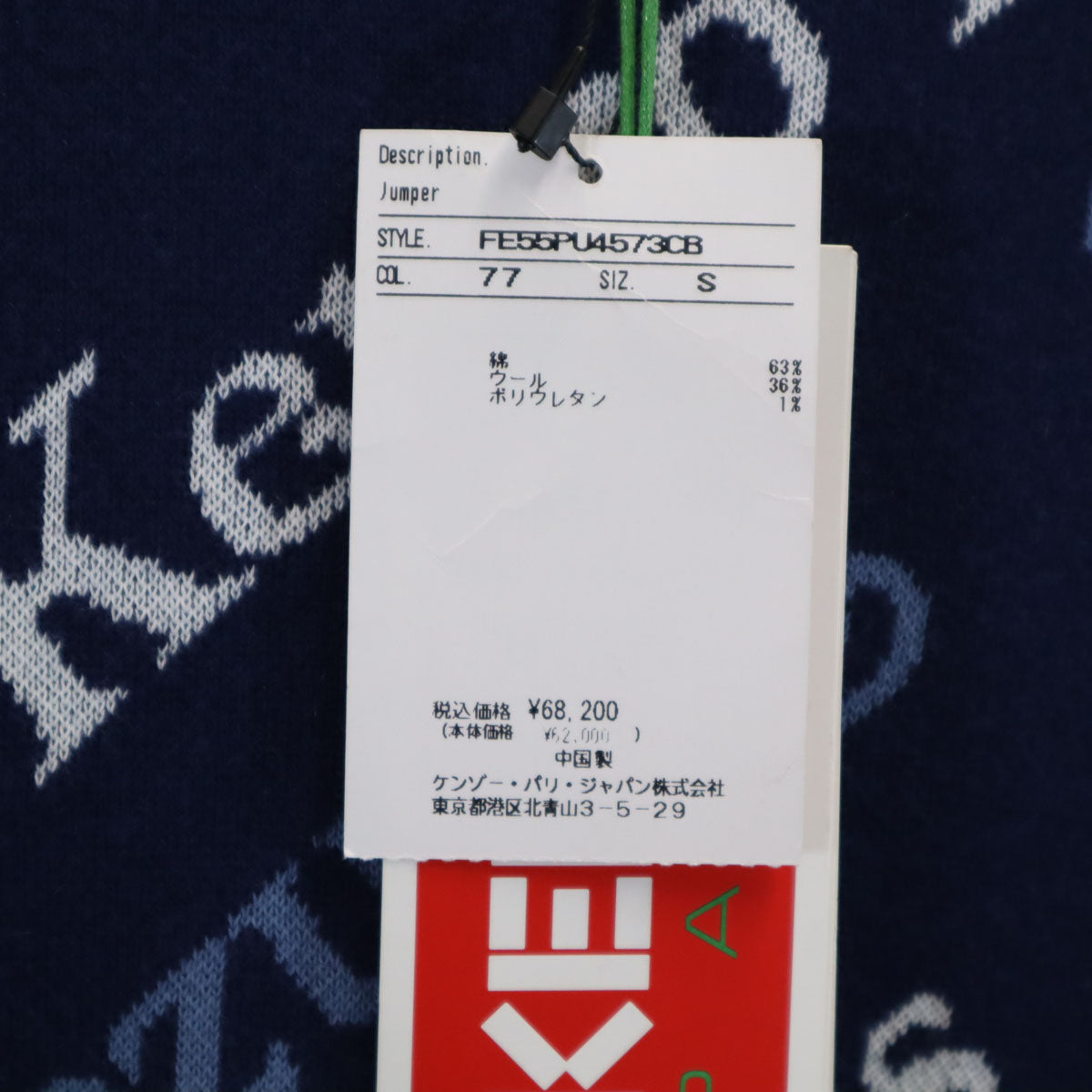 未使用 KENZO ケンゾー 総ロゴ 長袖 ニット S ネイビー セーター メンズ