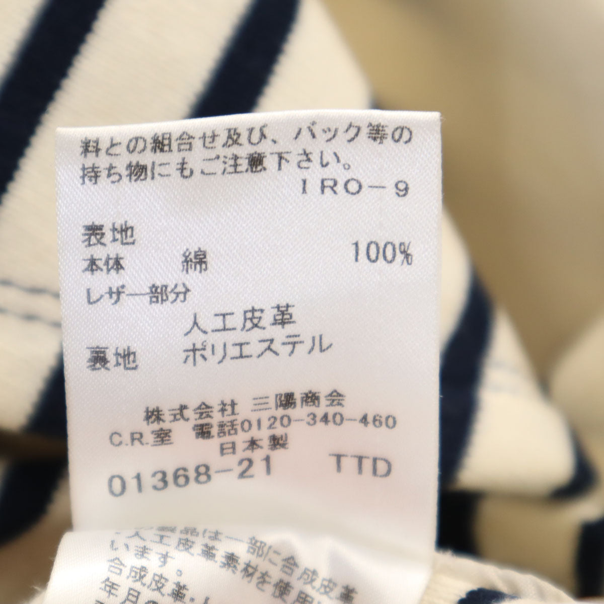 BURBERRY LONDON BLUE LABEL バーバリー ロンドン ブルーレーベル 日本製 ボーダー柄 マリン ジャケット 38 アイボリー 三陽商会 レディース