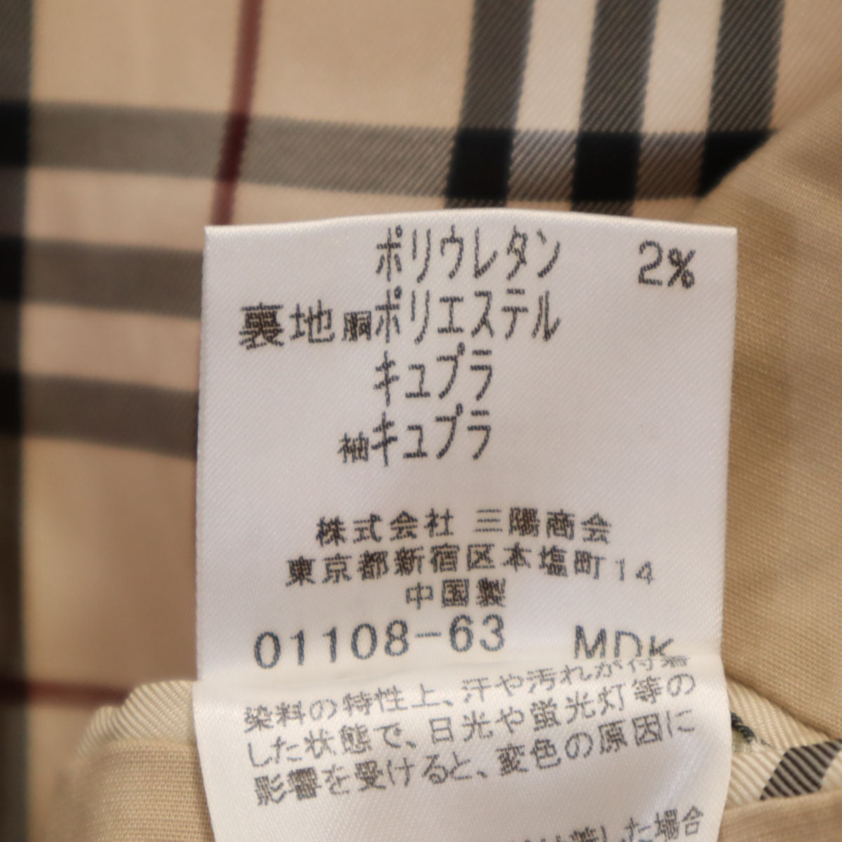 BURBERRY BLACK LABEL バーバリーブラックレーベル テーラードジャケット L ベージュ 三陽商会 メンズ