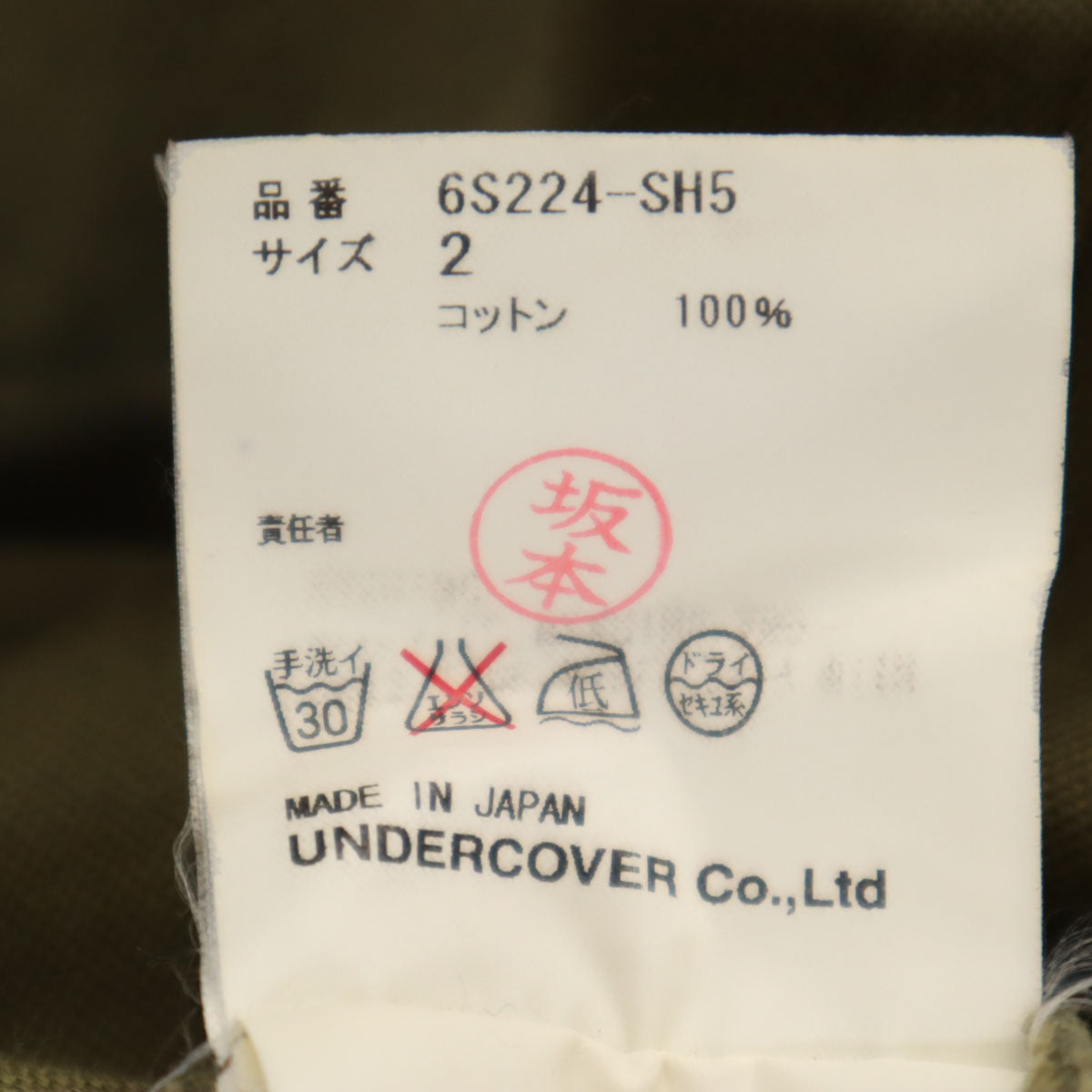 UNDERCOVER アンダーカバー 06AW 日本製 長袖 ミリタリーシャツ 2 カーキ メンズ