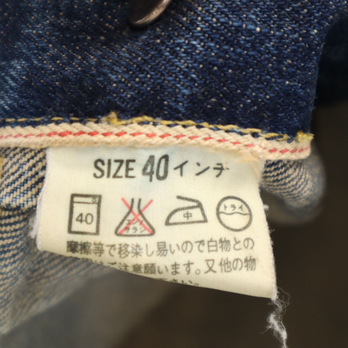 Levi's リーバイス 90s 507 日本製 ビッグE オールド デニムジャケット 40 ジージャン 赤耳 メンズ