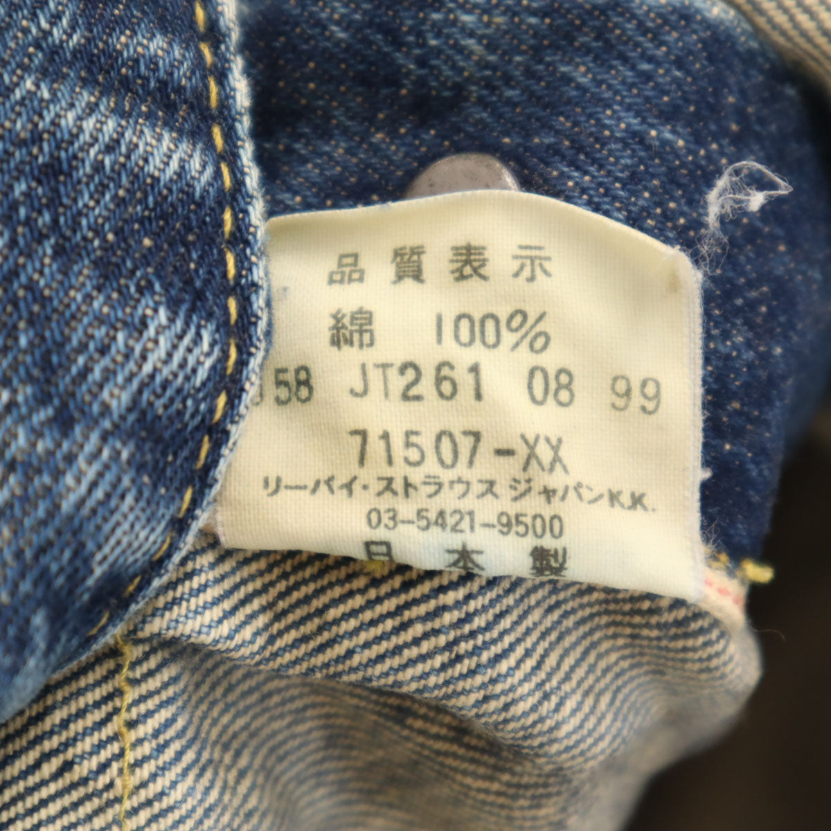 Levi's リーバイス 90s 507 日本製 ビッグE オールド デニムジャケット 40 ジージャン 赤耳 メンズ