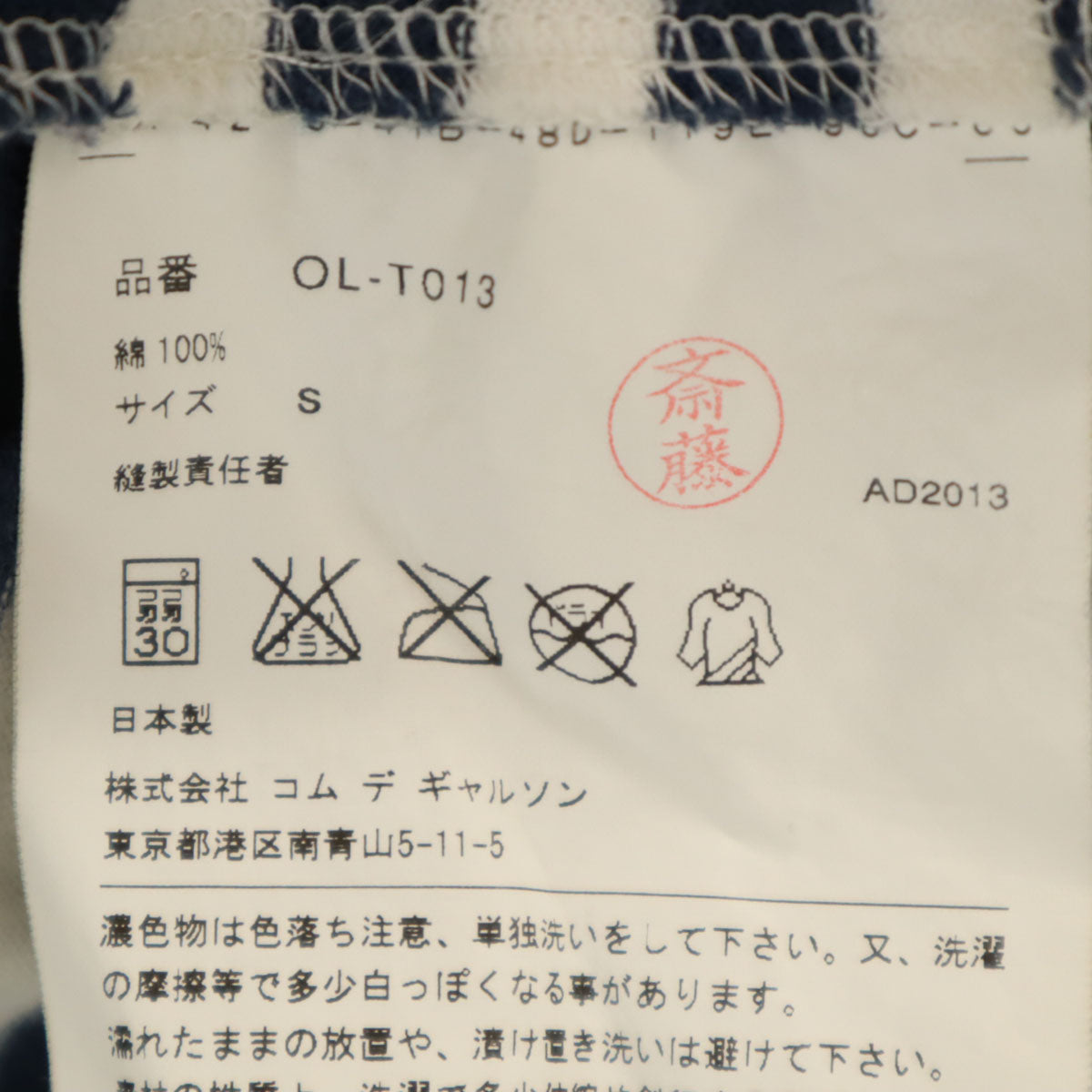 COMME des GARCONS コムデギャルソン 2013年 日本製 ボーダー柄 長袖 Tシャツ S ホワイト ロンT レディース